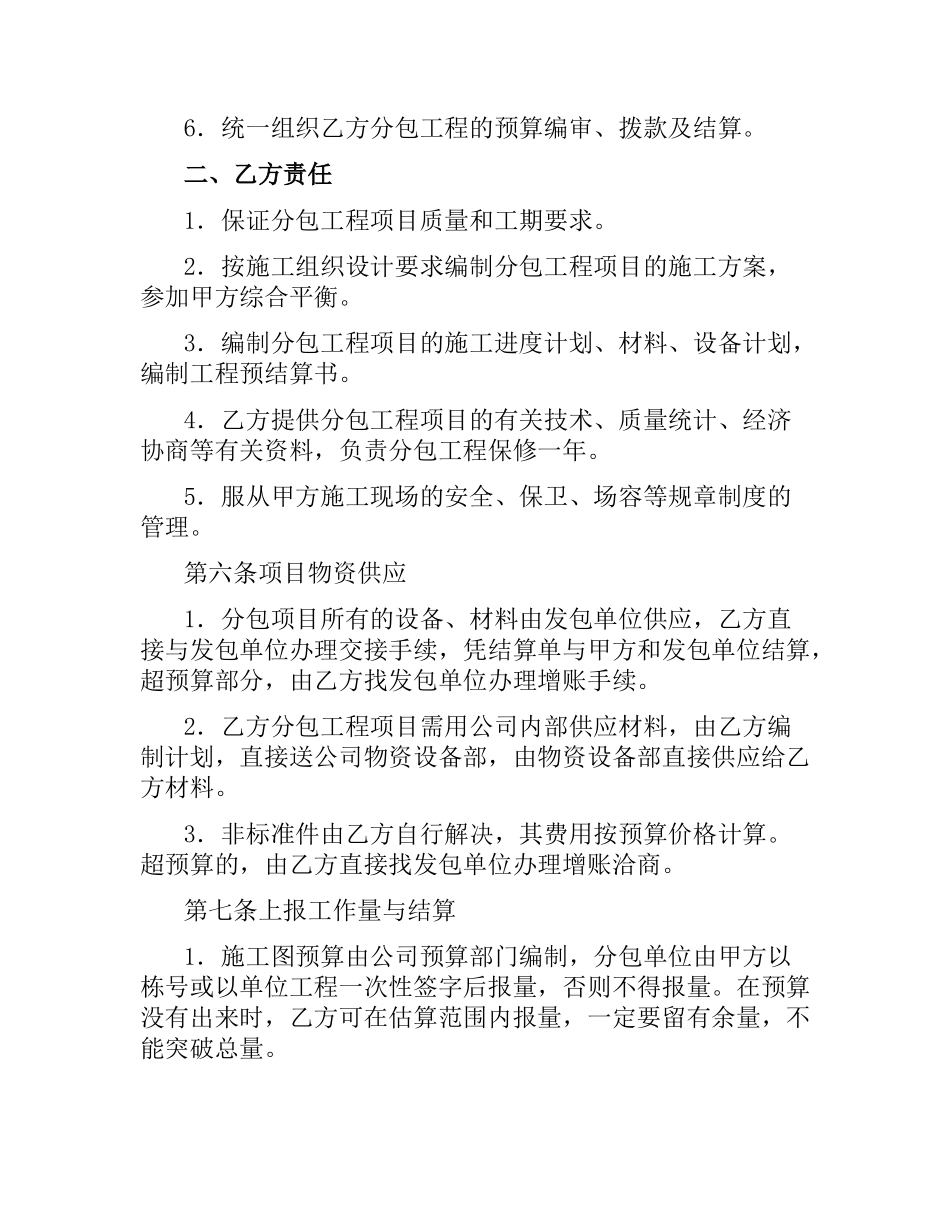 委托承包施工合同.docx_第2页