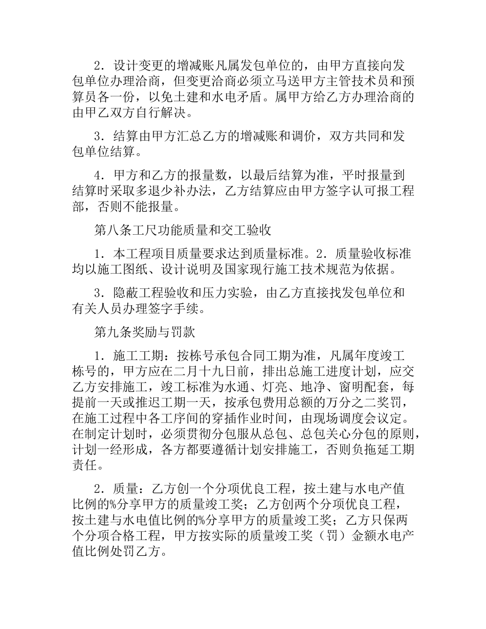 委托承包施工合同.docx_第3页