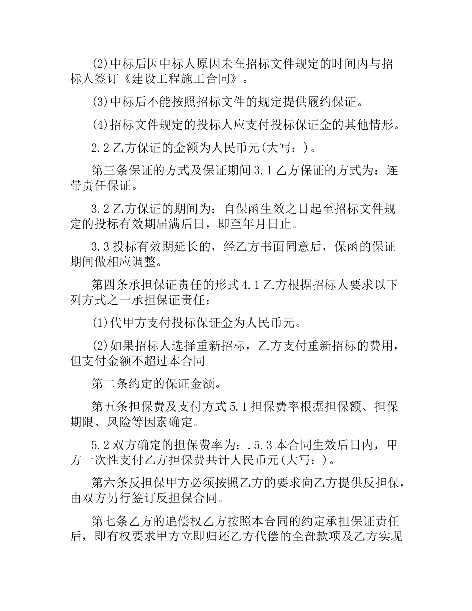 委托招标合同书模板.docx_第2页