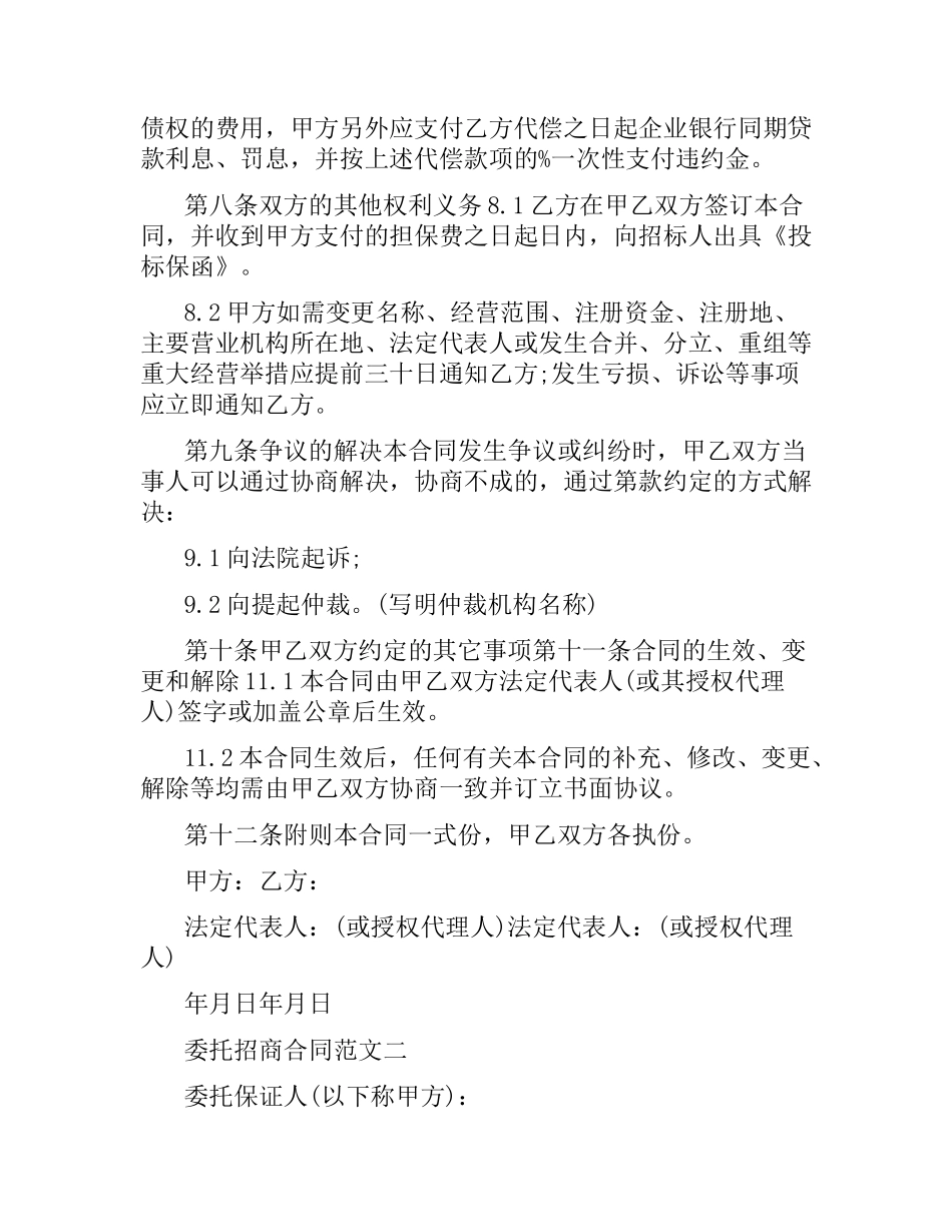 委托招标合同书模板.docx_第3页