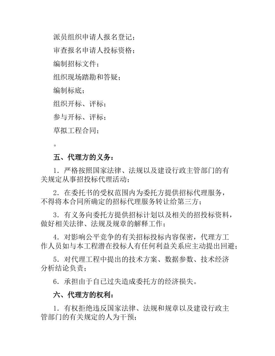 委托招标代理合同（二）.docx_第2页