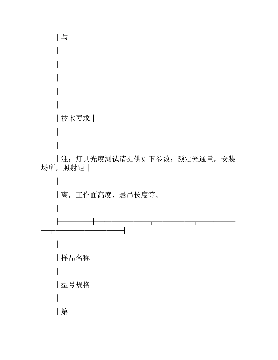 委托检测合同.docx_第2页