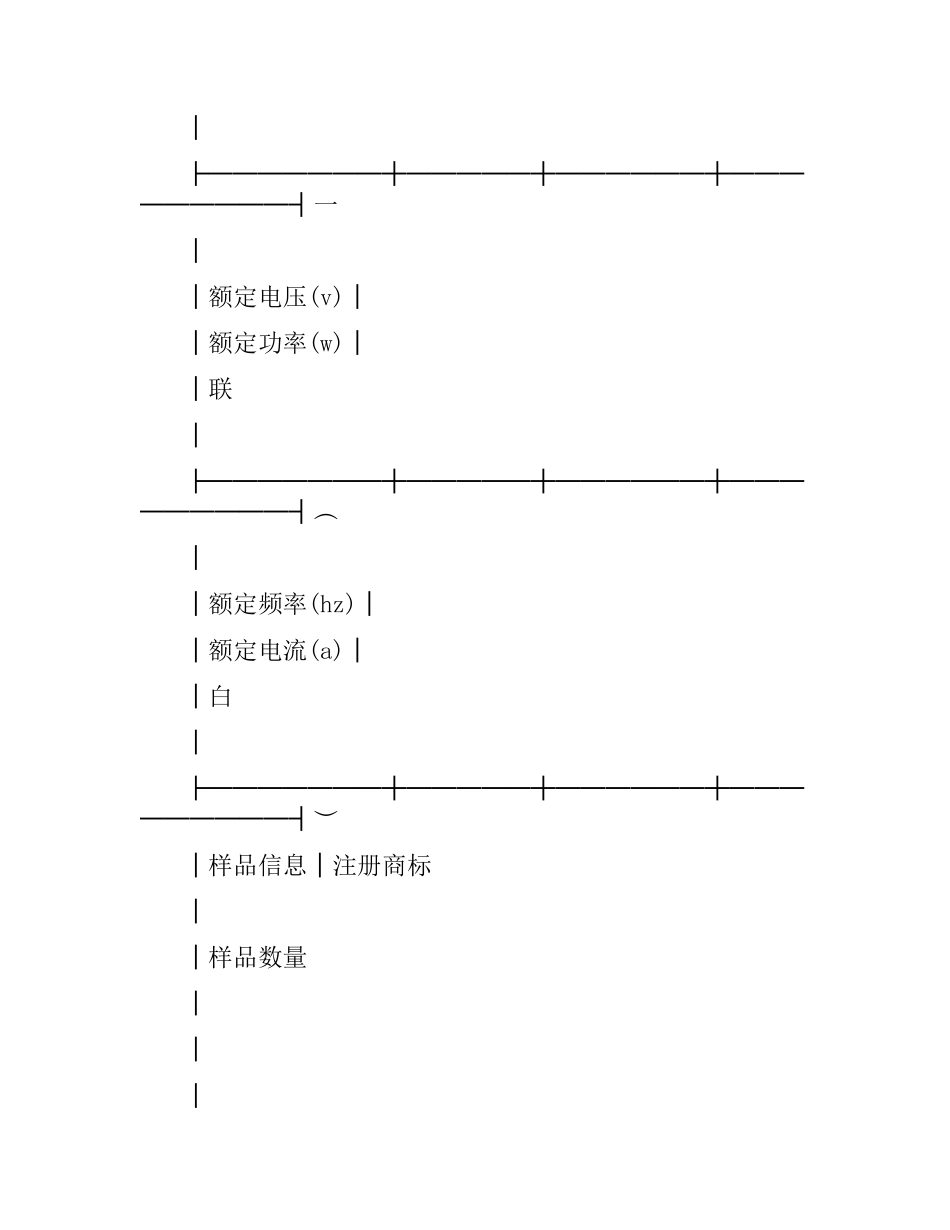 委托检测合同.docx_第3页