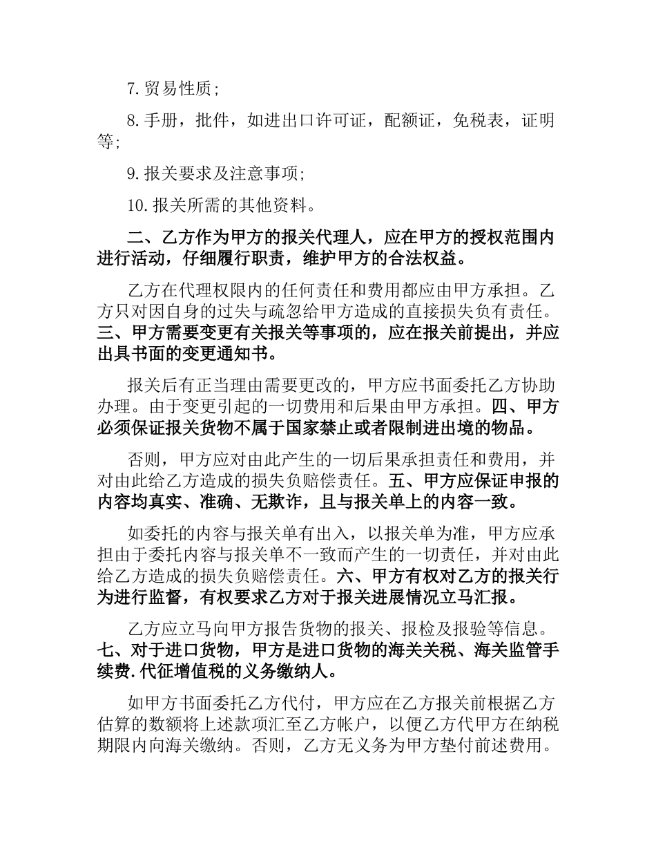 委托报关合同.docx_第2页