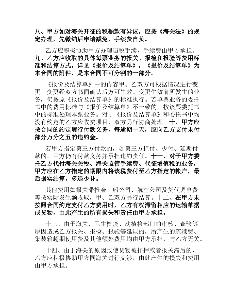 委托报关合同.docx_第3页