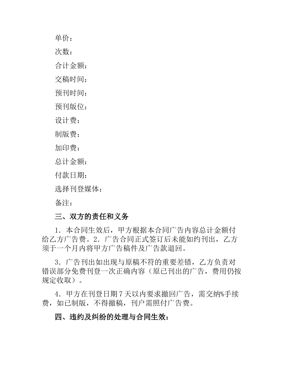 委托广告合同书.docx_第2页