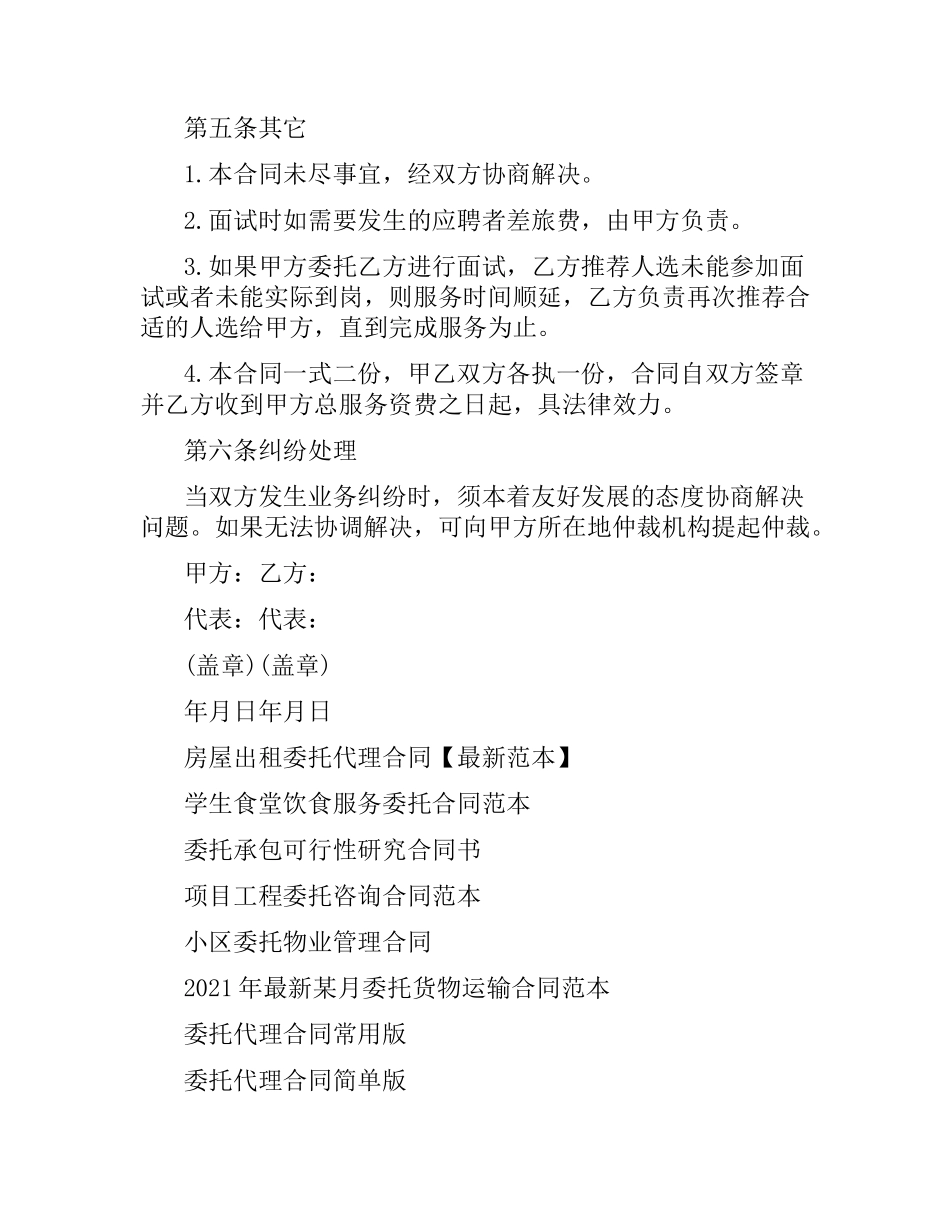 委托招聘服务合同范本.docx_第3页