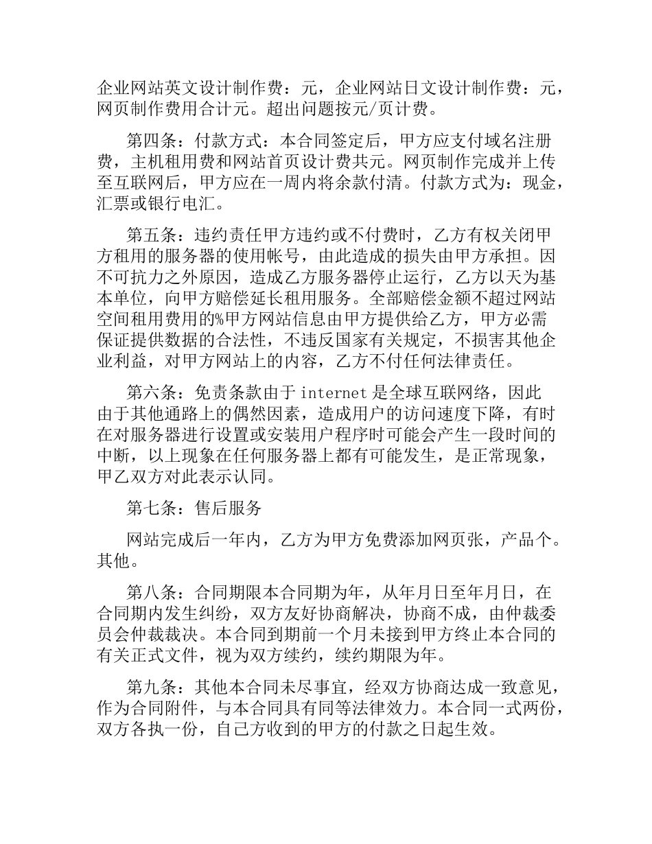 委托建设网站合同范本3篇.docx_第2页