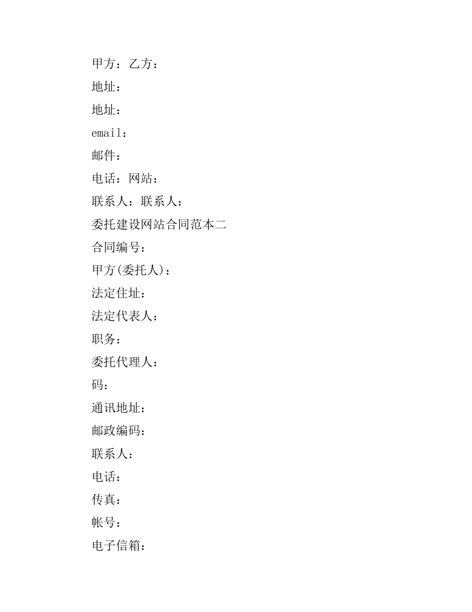 委托建设网站合同范本3篇.docx_第3页