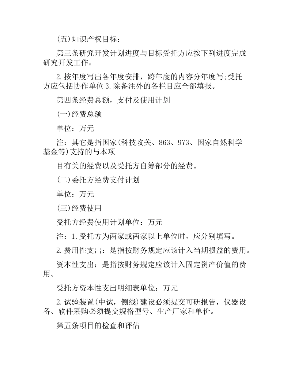 委托技术开发合同书模板.docx_第2页