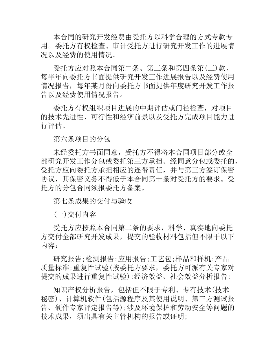 委托技术开发合同书模板.docx_第3页