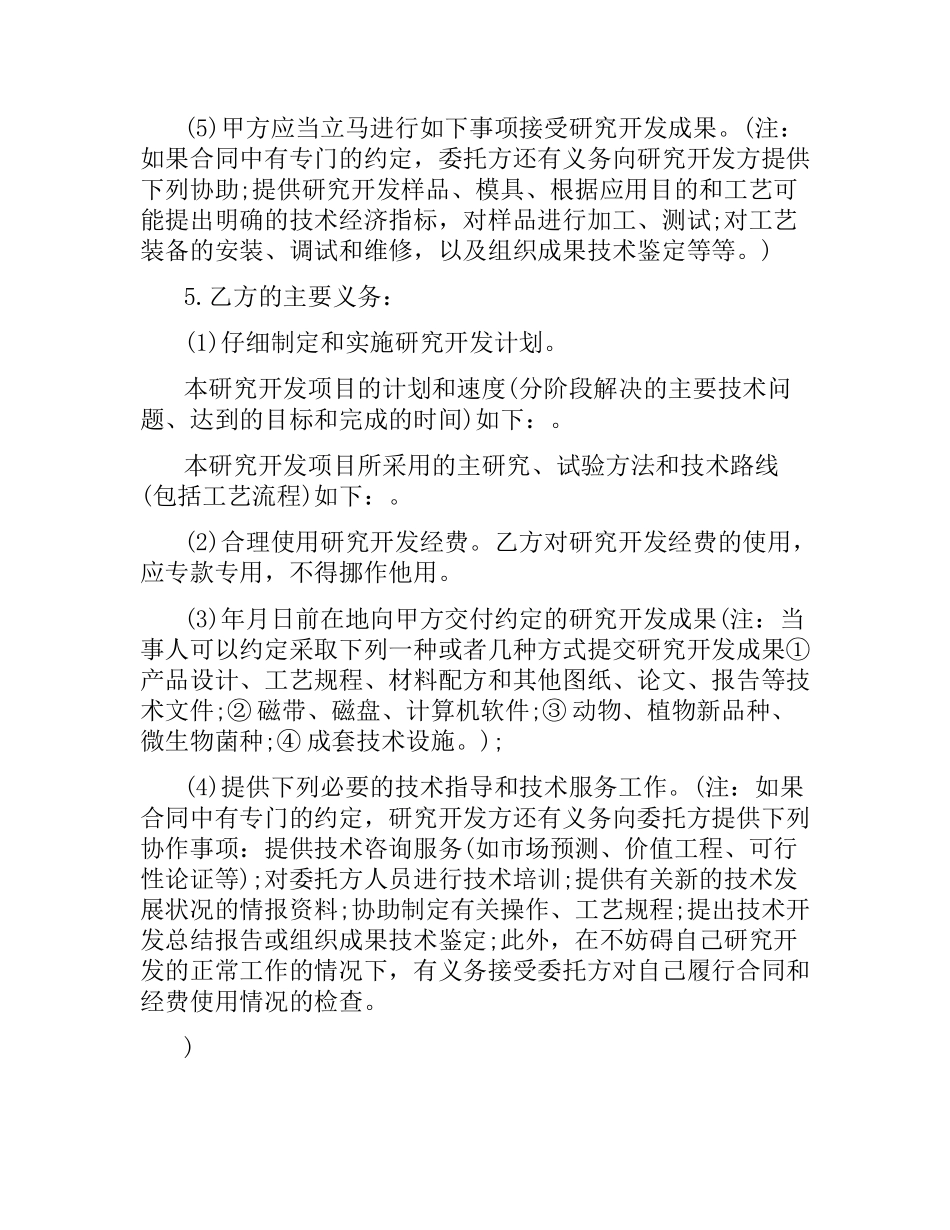 委托开发合同范本.docx_第2页