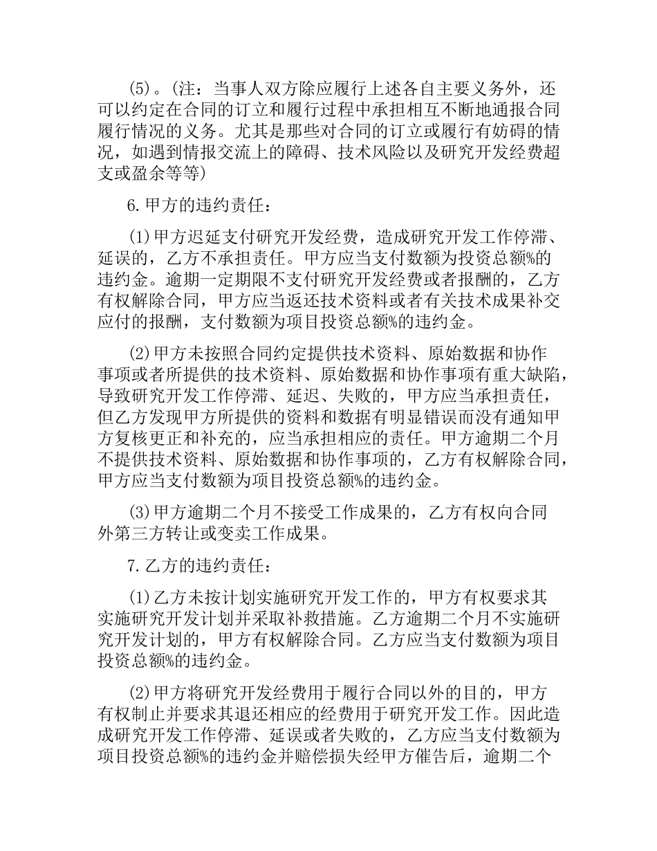 委托开发合同范本.docx_第3页