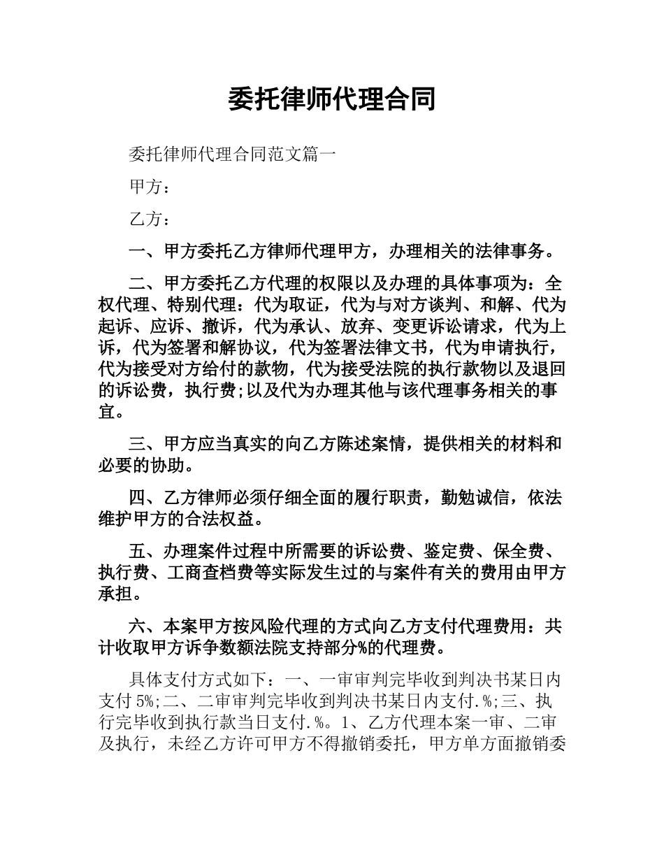 委托律师代理合同.docx_第1页