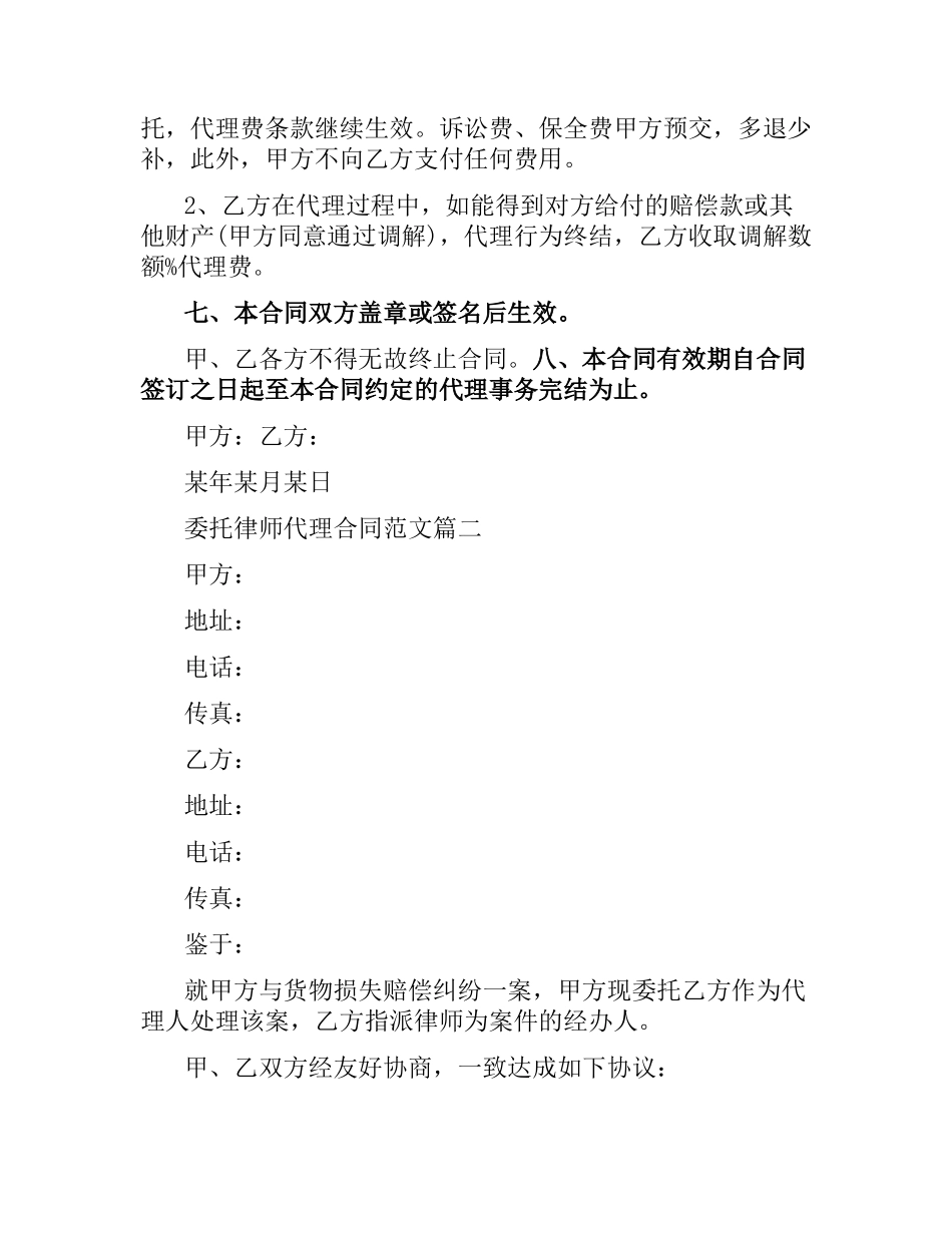 委托律师代理合同.docx_第2页