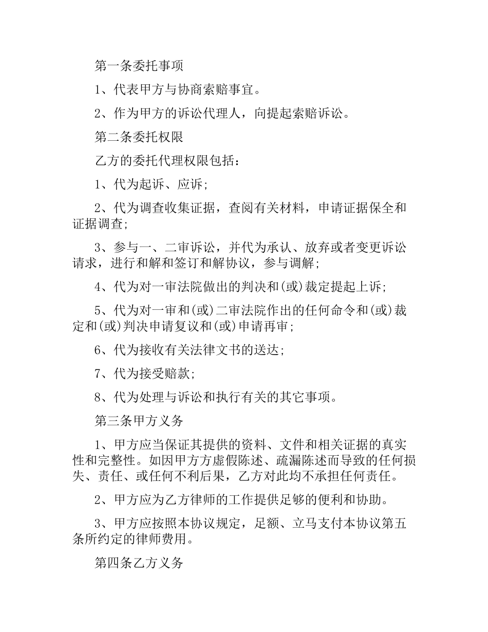委托律师代理合同.docx_第3页