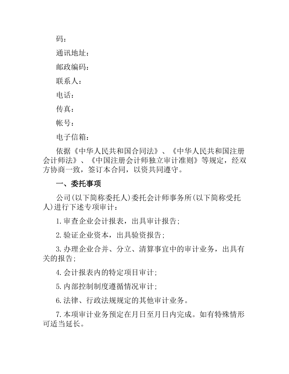 委托审计合同经典版范本.docx_第2页