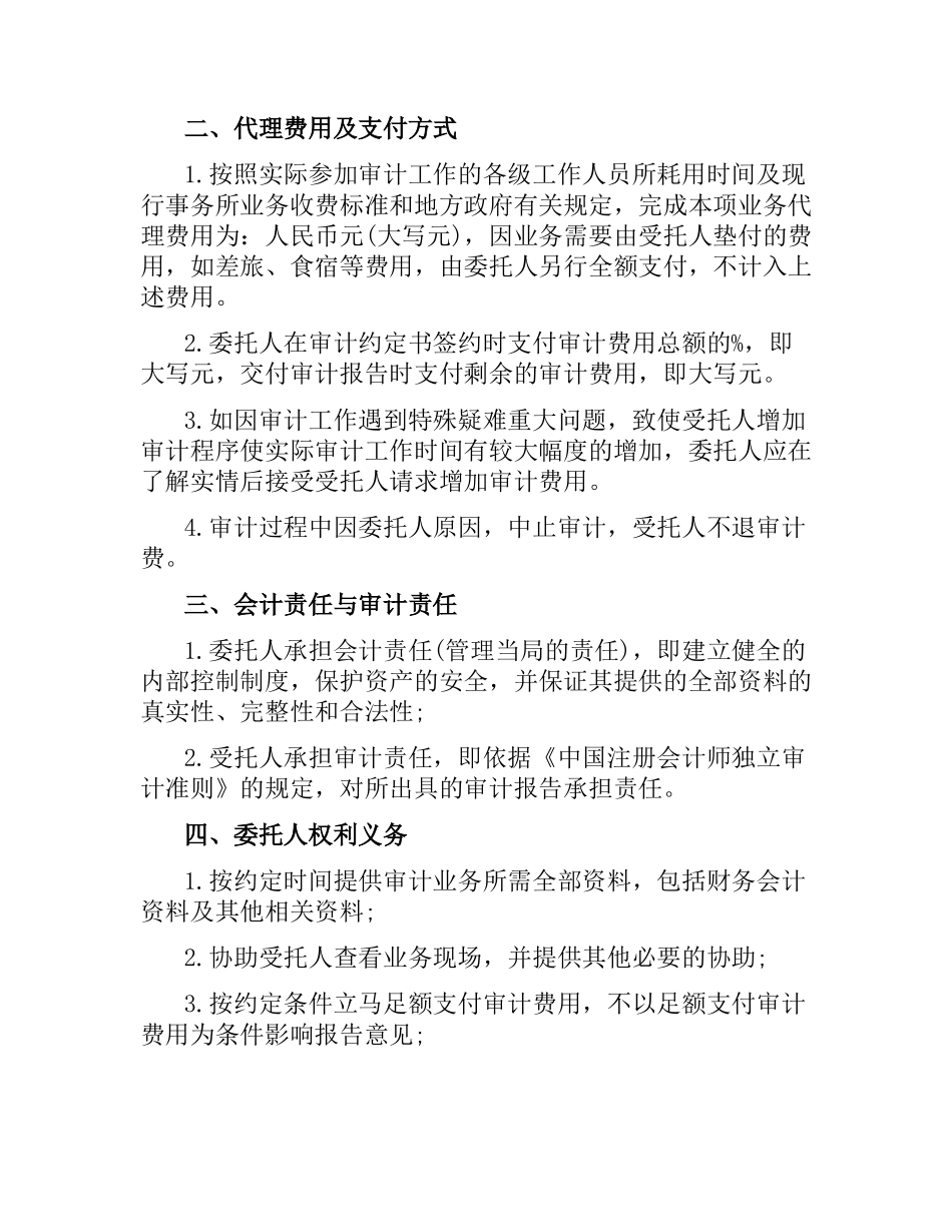 委托审计合同经典版范本.docx_第3页