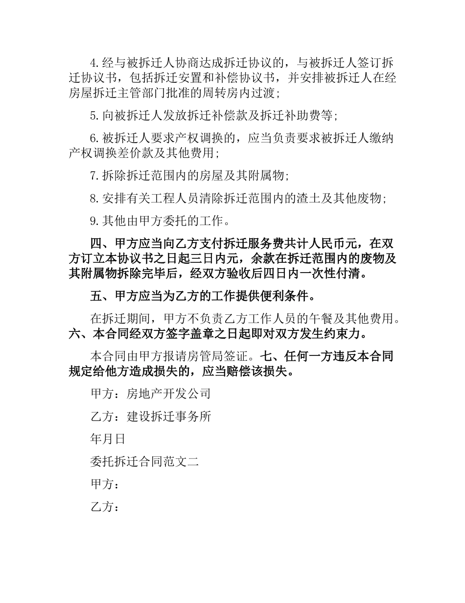 委托拆迁合同格式.docx_第2页