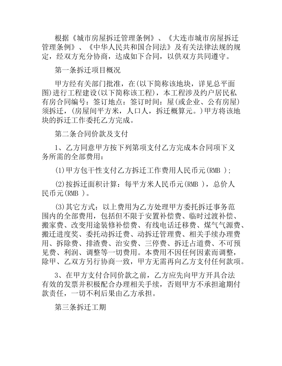 委托拆迁合同格式.docx_第3页