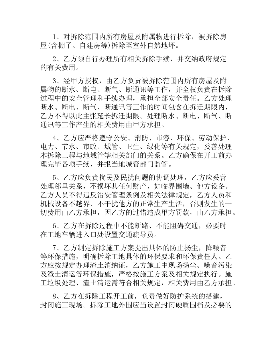 委托拆除合同.docx_第2页