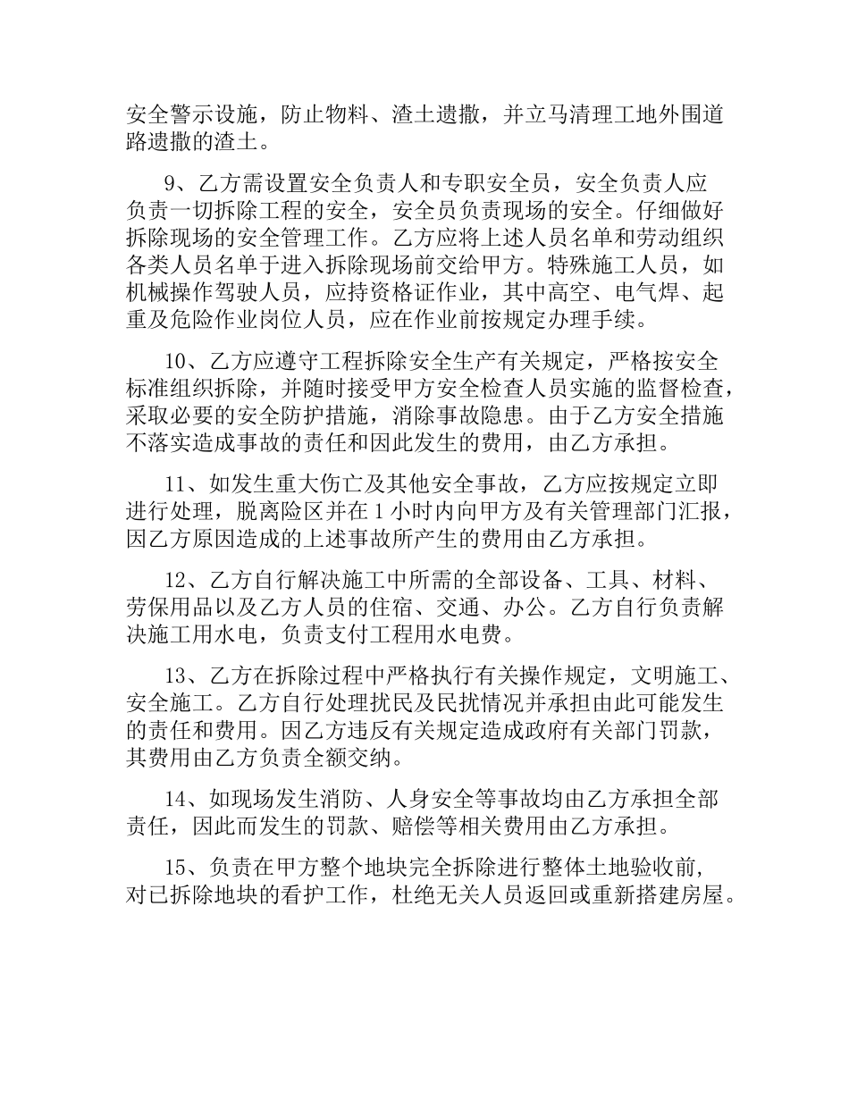 委托拆除合同.docx_第3页