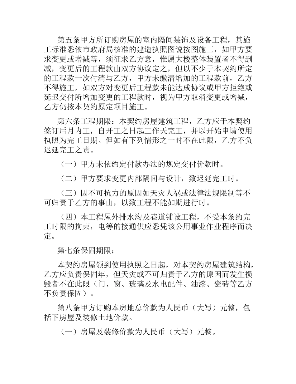 委托施工合同契约书（二）.docx_第2页