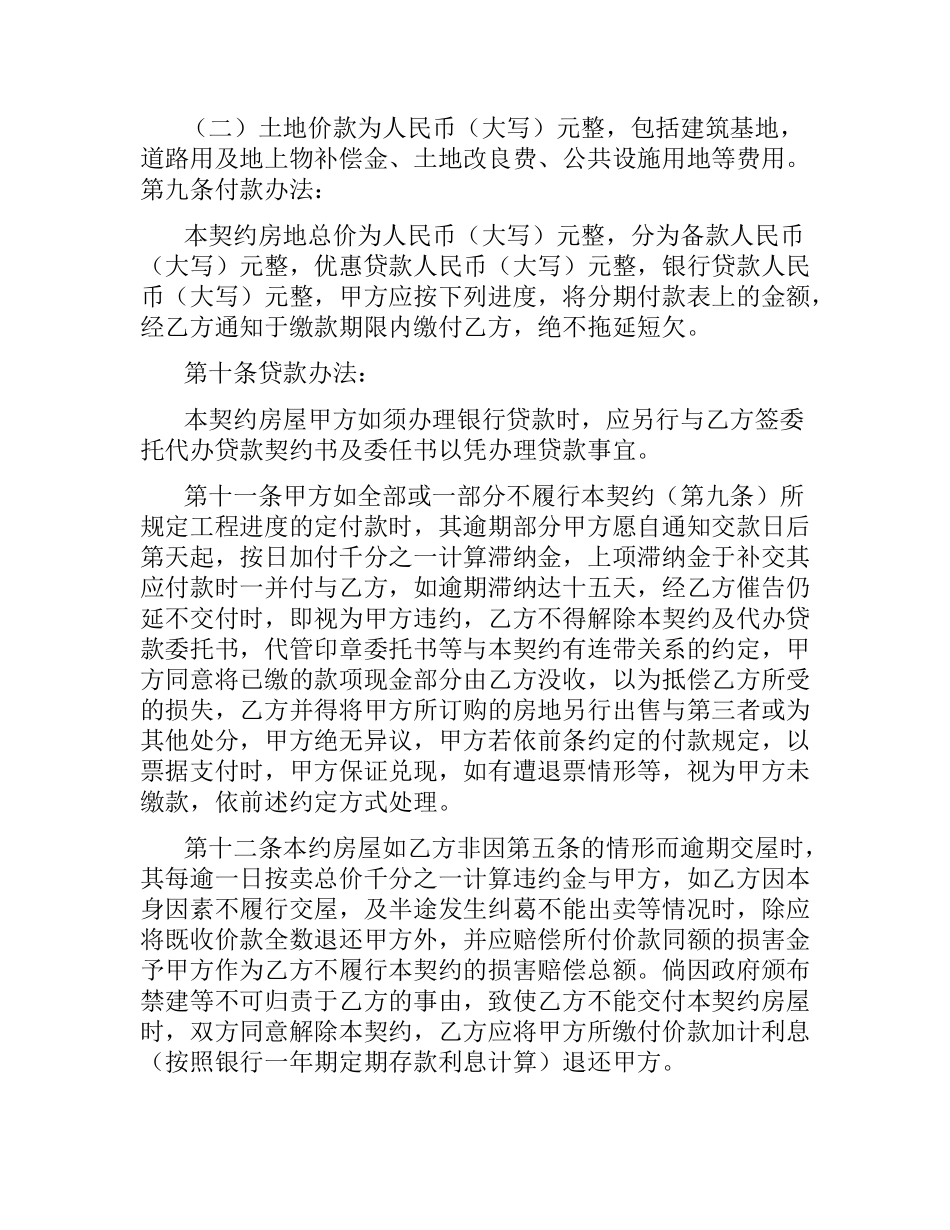 委托施工合同契约书（二）.docx_第3页