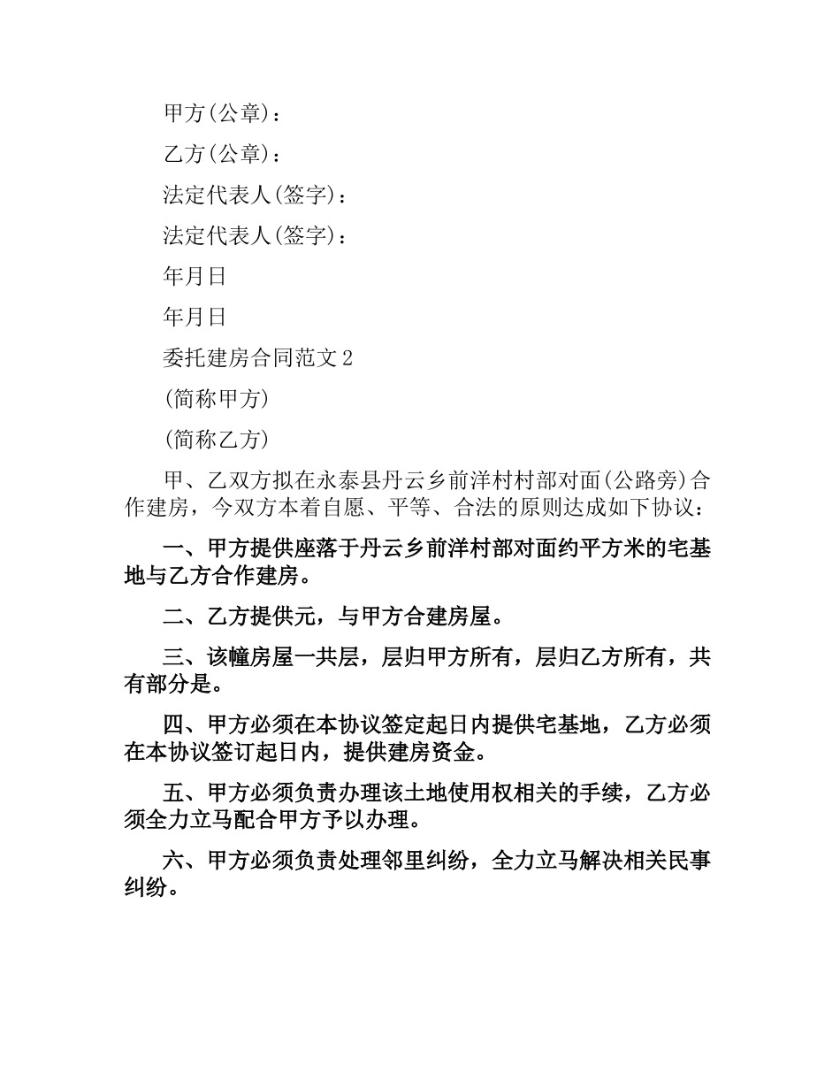 委托建房合同范本.docx_第2页