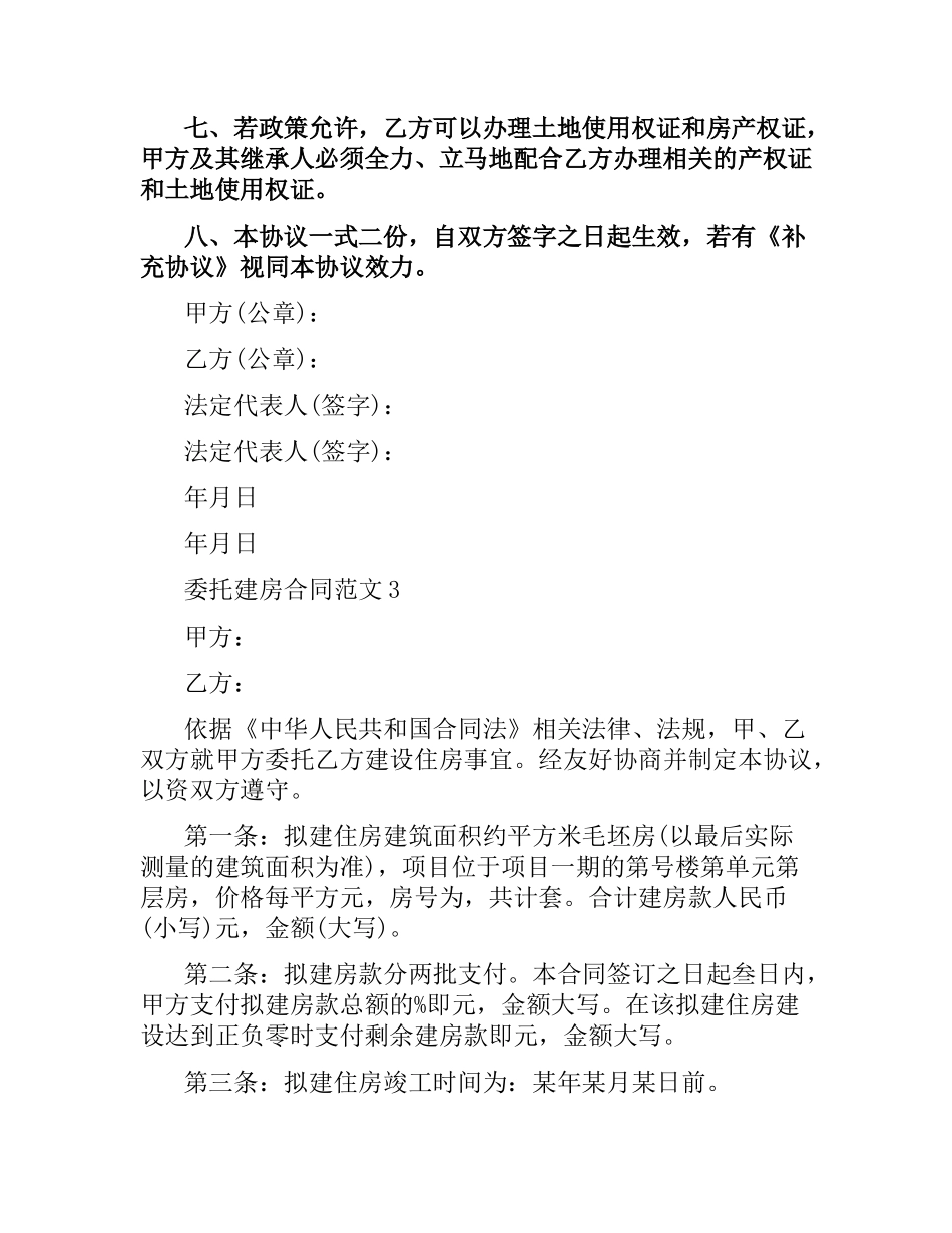 委托建房合同范本.docx_第3页