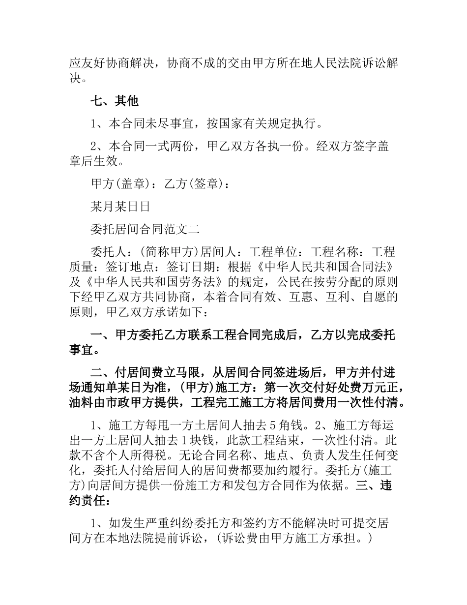 委托居间合同范本.docx_第2页