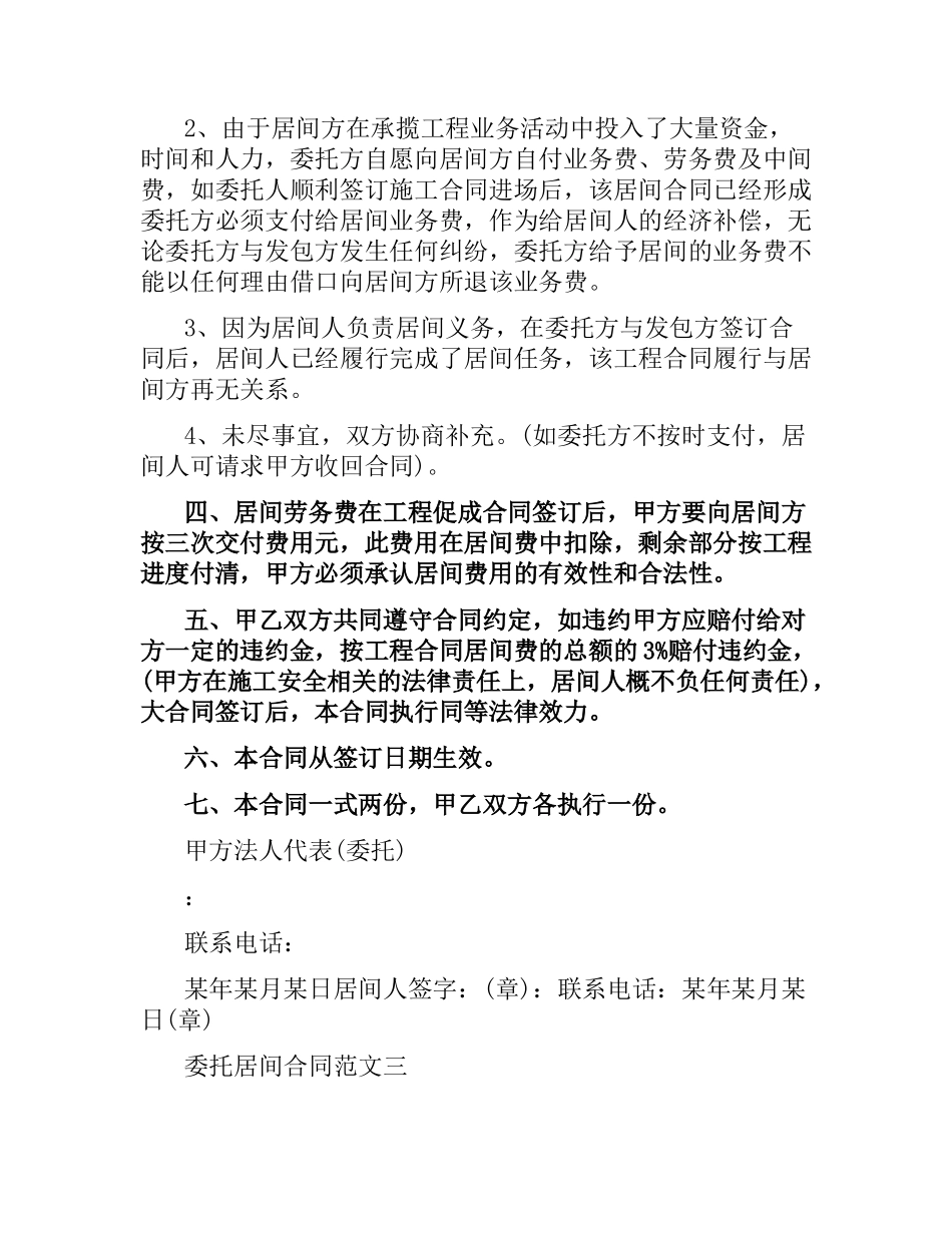 委托居间合同范本.docx_第3页