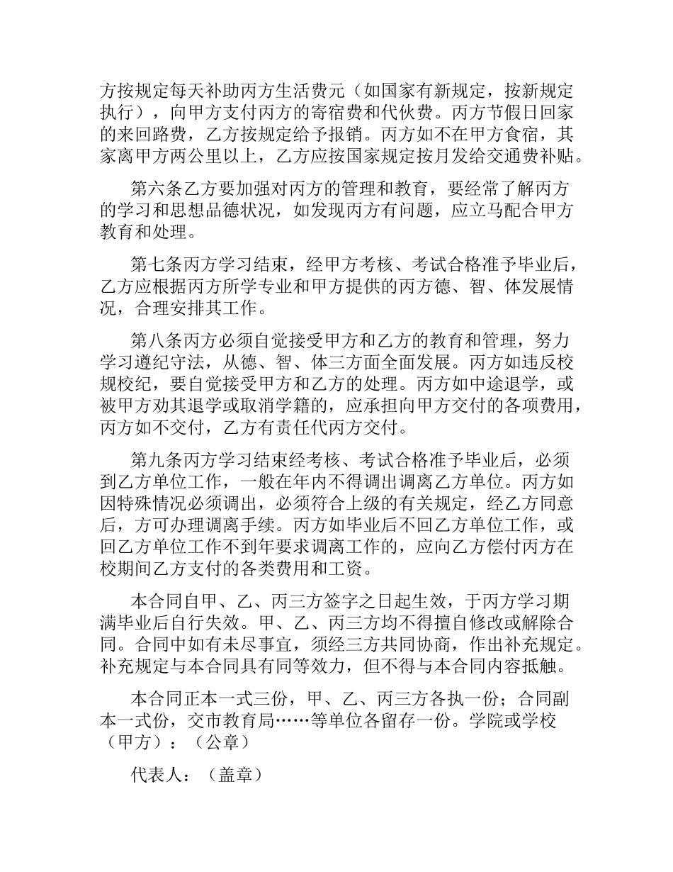 委托培训合同（一）.docx_第2页