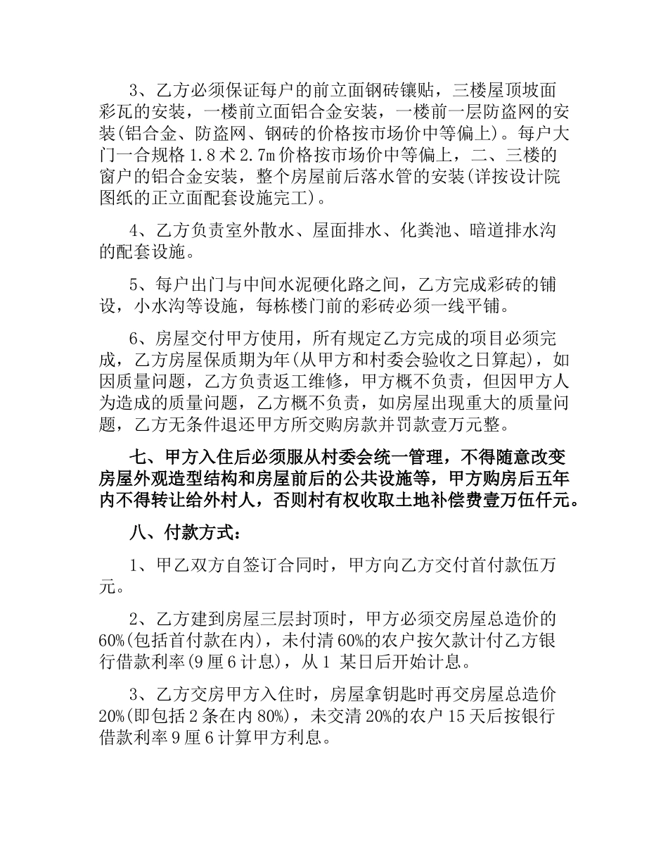 委托建房售房合同优秀范本.docx_第2页