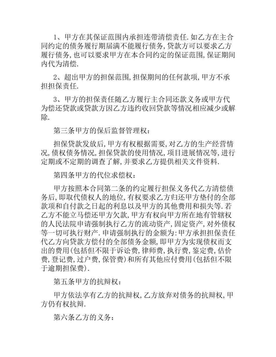 委托担保合同样本（二）.docx_第2页