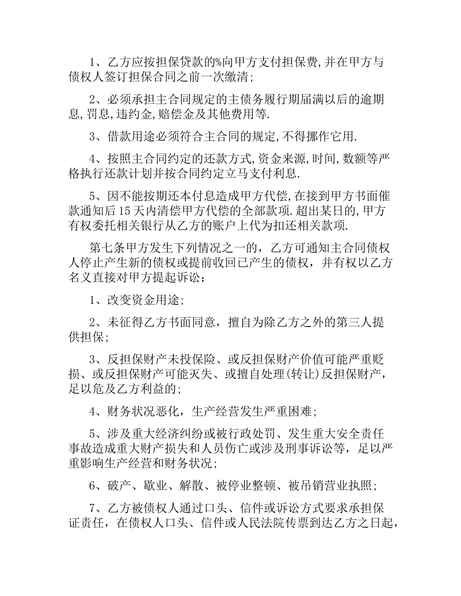 委托担保合同样本（二）.docx_第3页