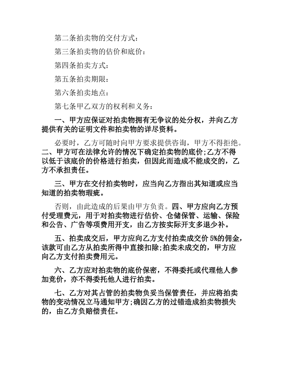 委托拍卖合同模板3篇.docx_第2页