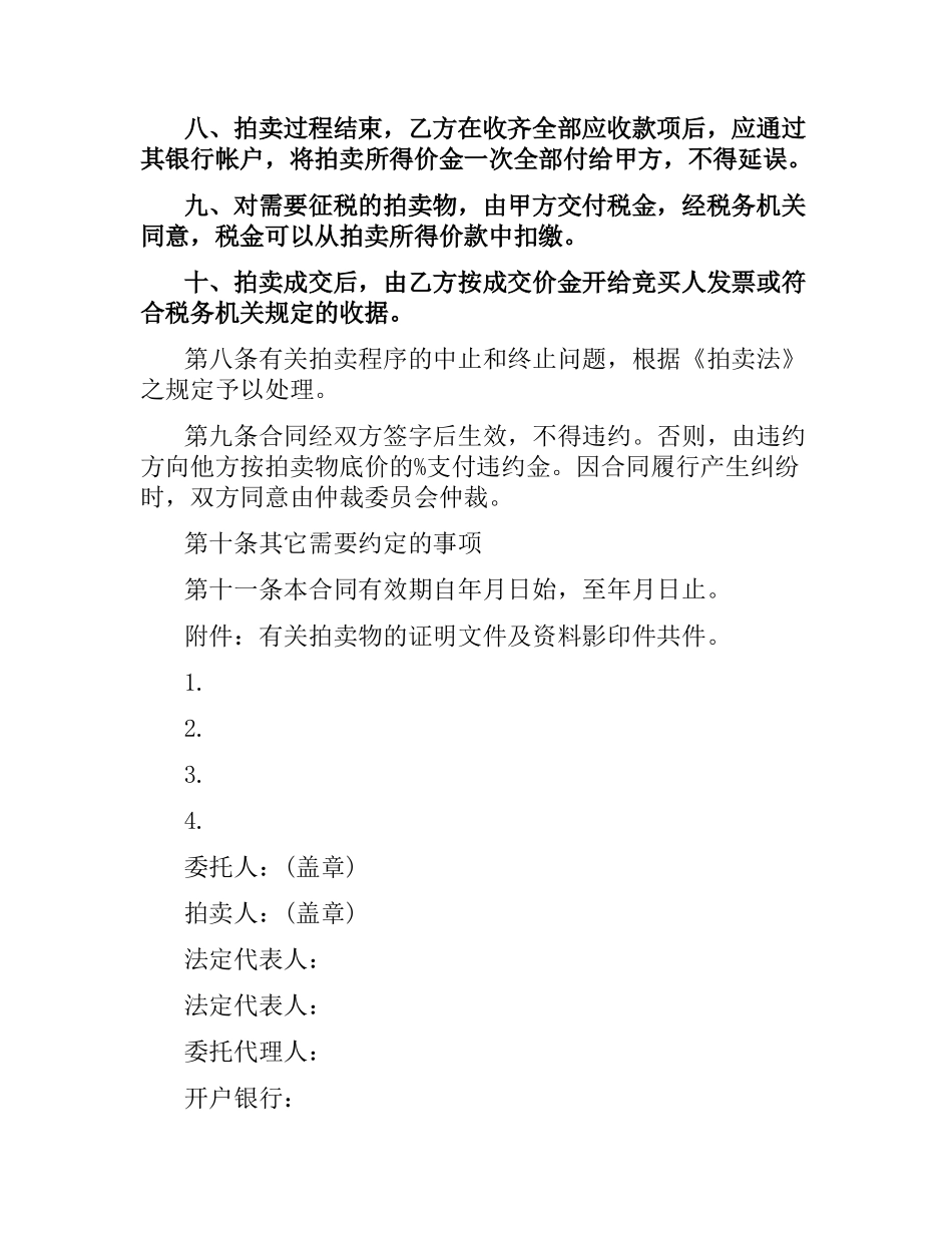 委托拍卖合同模板3篇.docx_第3页