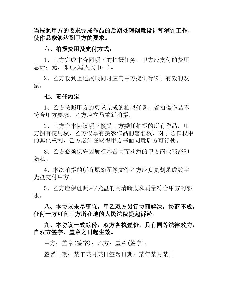 委托拍摄合同范本.docx_第2页