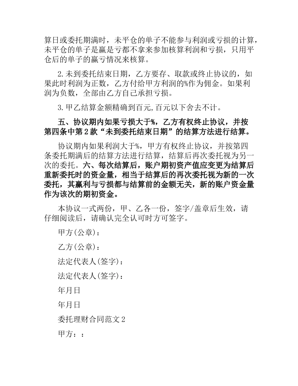 委托理财合同范本（三）.docx_第2页