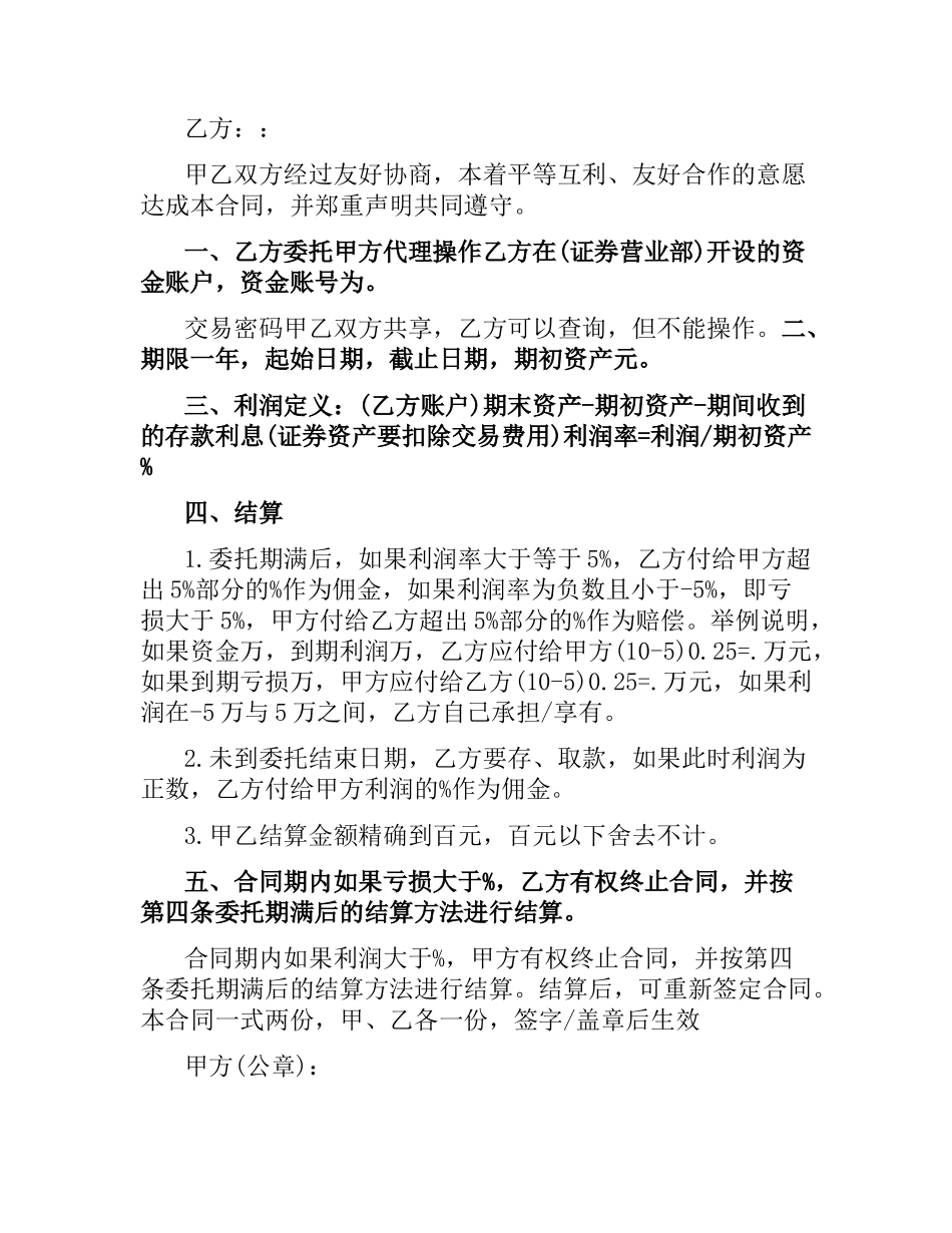 委托理财合同范本（三）.docx_第3页