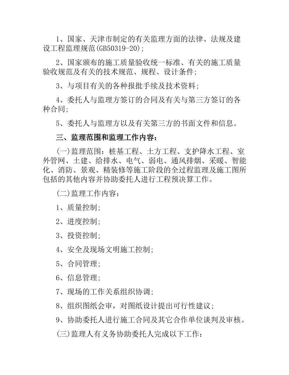 委托监理合同范本.docx_第2页