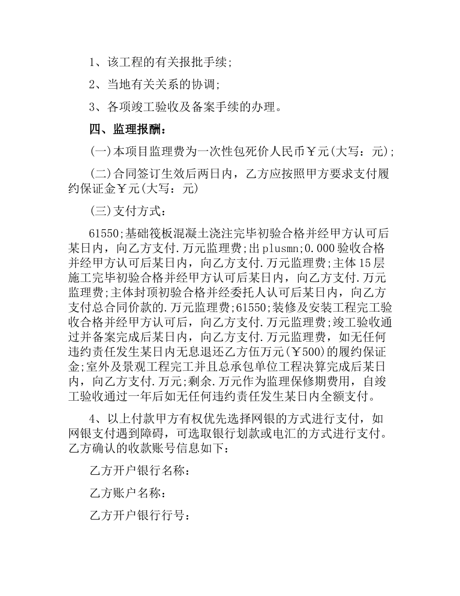 委托监理合同范本.docx_第3页
