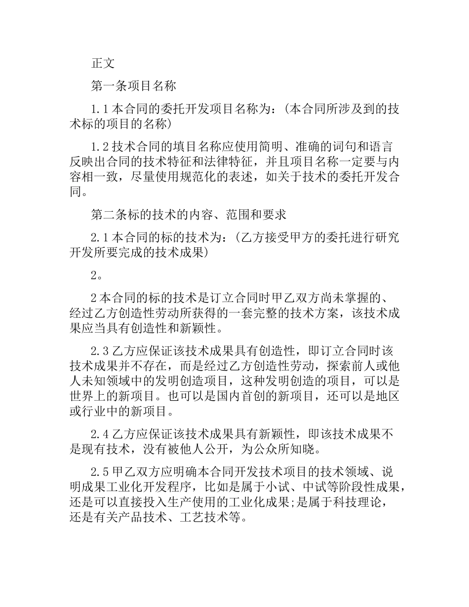 委托开发合同经典版范本.docx_第2页