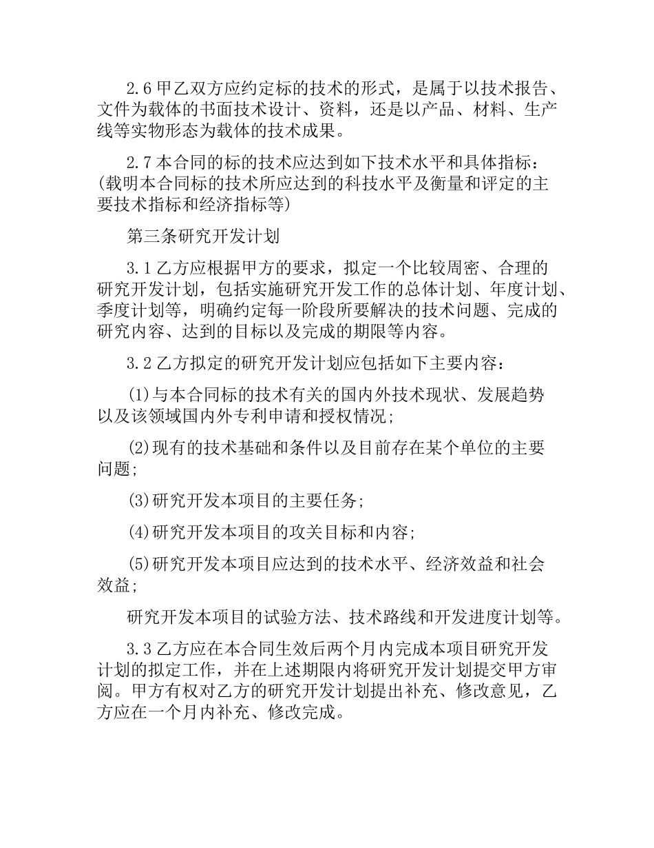 委托开发合同经典版范本.docx_第3页