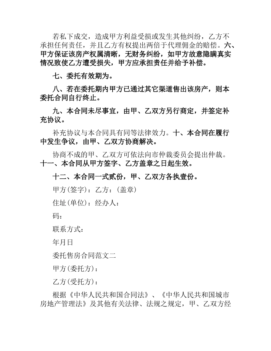 委托售房合同范本.docx_第2页
