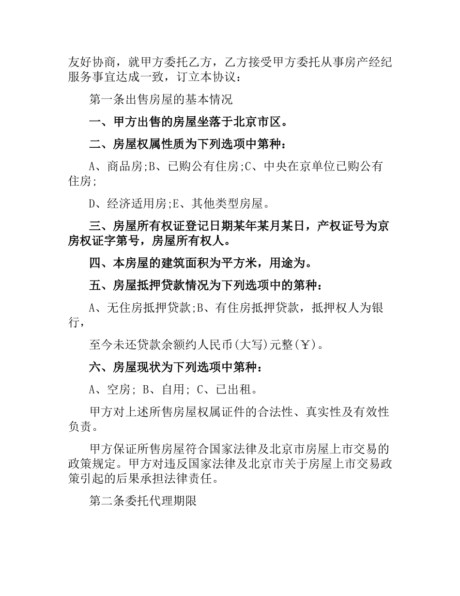 委托售房合同范本.docx_第3页