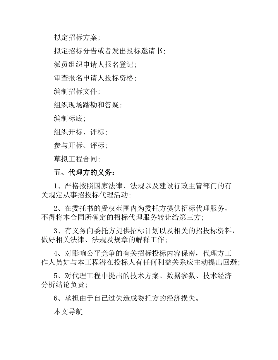 委托招标代理合同范本.docx_第2页
