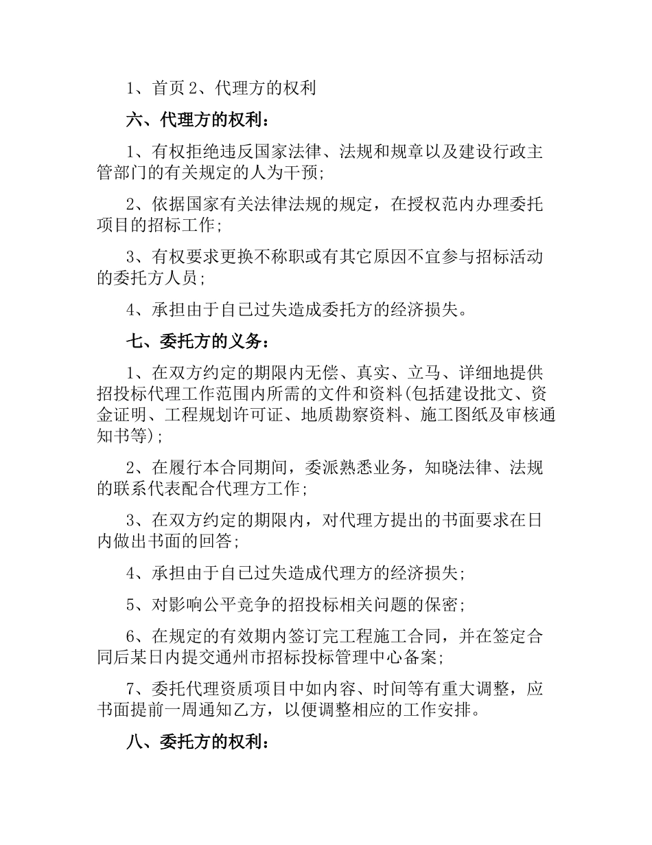 委托招标代理合同范本.docx_第3页