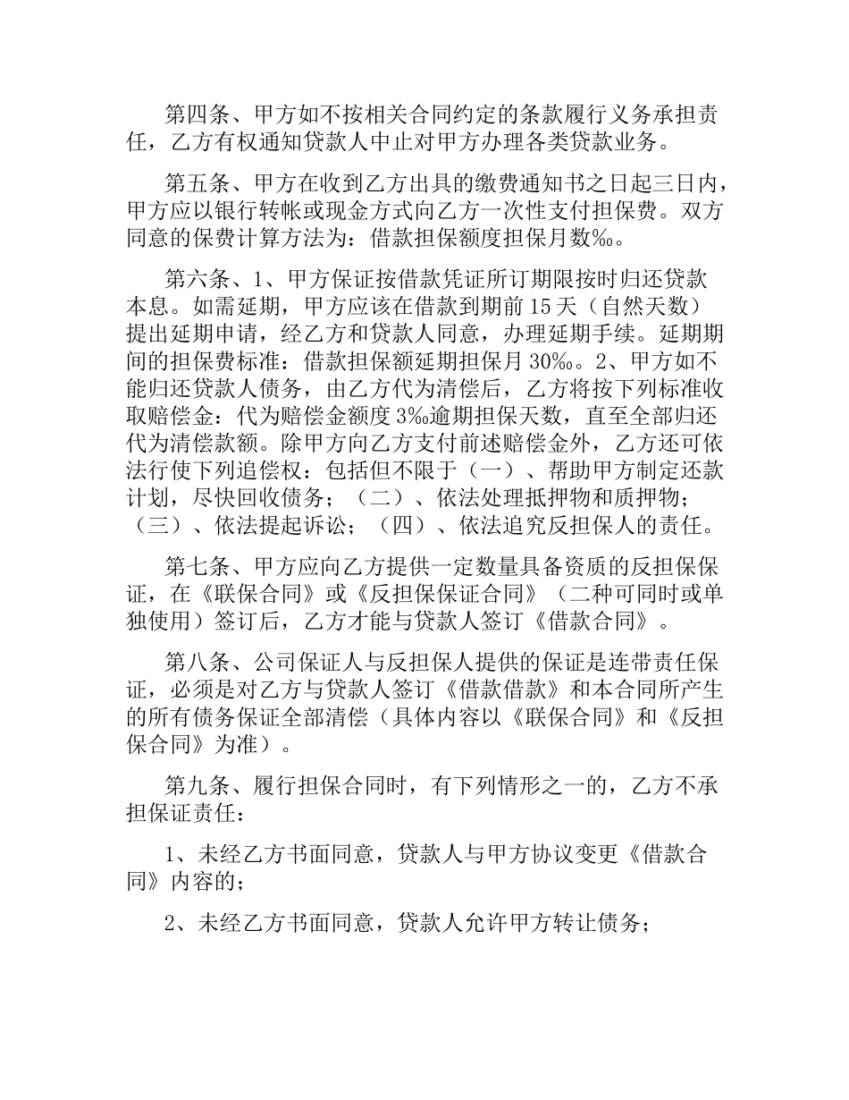 委托担保合同.docx_第2页